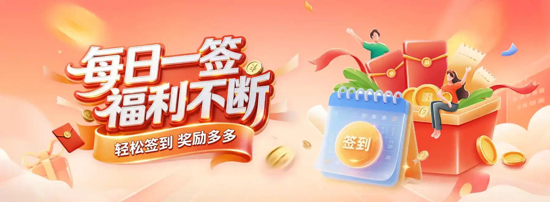 活动信息与规则提示